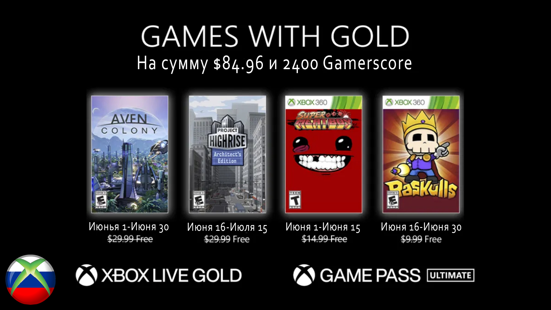 Xbox - июнь 2022 Games with Gold