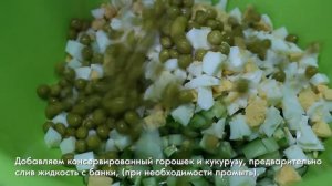 СУПЕР БЫСТРЫЙ САЛАТ С ГОРОШКОМ И КУКУРУЗОЙ. САЛАТ к празднику и на каждый день. Видео Рецепт