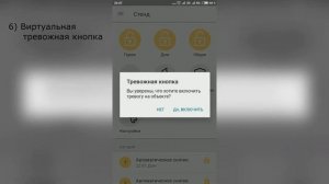 Приложение MyAlarm (Личный Кабинет)