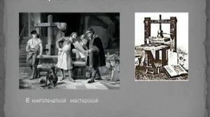 История книгопечатания и письменности урок