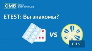 ETEST: Вы знакомы?