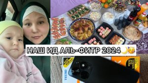 ПРАЗДНИЧНЫЙ СТОЛ НА ИД АЛЬ-ФИТР 2024‼️ПОДАРКИ ДЕТЯМВСЕХ МУСУЛЬМАН С ПРАЗДНИКОМ