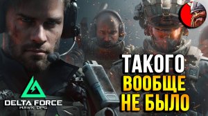 Delta Force Hawk Ops - Новая карта и прокачка.