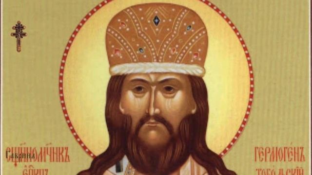 Священномученик Гермоген (Долганев)