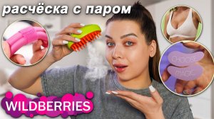 РАСПАКОВКА ПОСЫЛОК С WILDBERRIES/ALIEXPRESSОЖИДАНИЕ И РЕАЛЬНОСТЬ