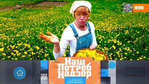 Вкусные сорняки, проверка консервированной горбуши и цианиды в соли | «НашПотребНадзор»