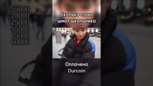 Московский школьник про свои шмотки