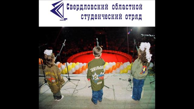 ССО Свердловский медик - Стройотрядовское счастье