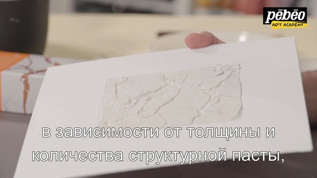 Моделирующая Паста - Эффект Хруста смотреть онлайн