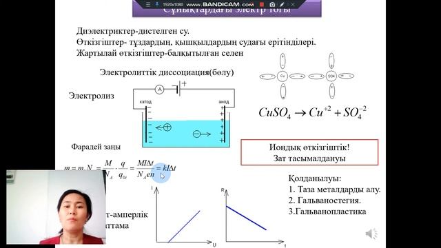 Физика Бәйдібек ауд Жүзімдік жом 10 сынып смотреть онлайн