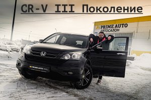 ХОНДА СРВ ( HONDA CR-V) ПЛЮСЫ И МИНУСЫ ТРЕТЬЕГО ПОКОЛЕНИЯ!