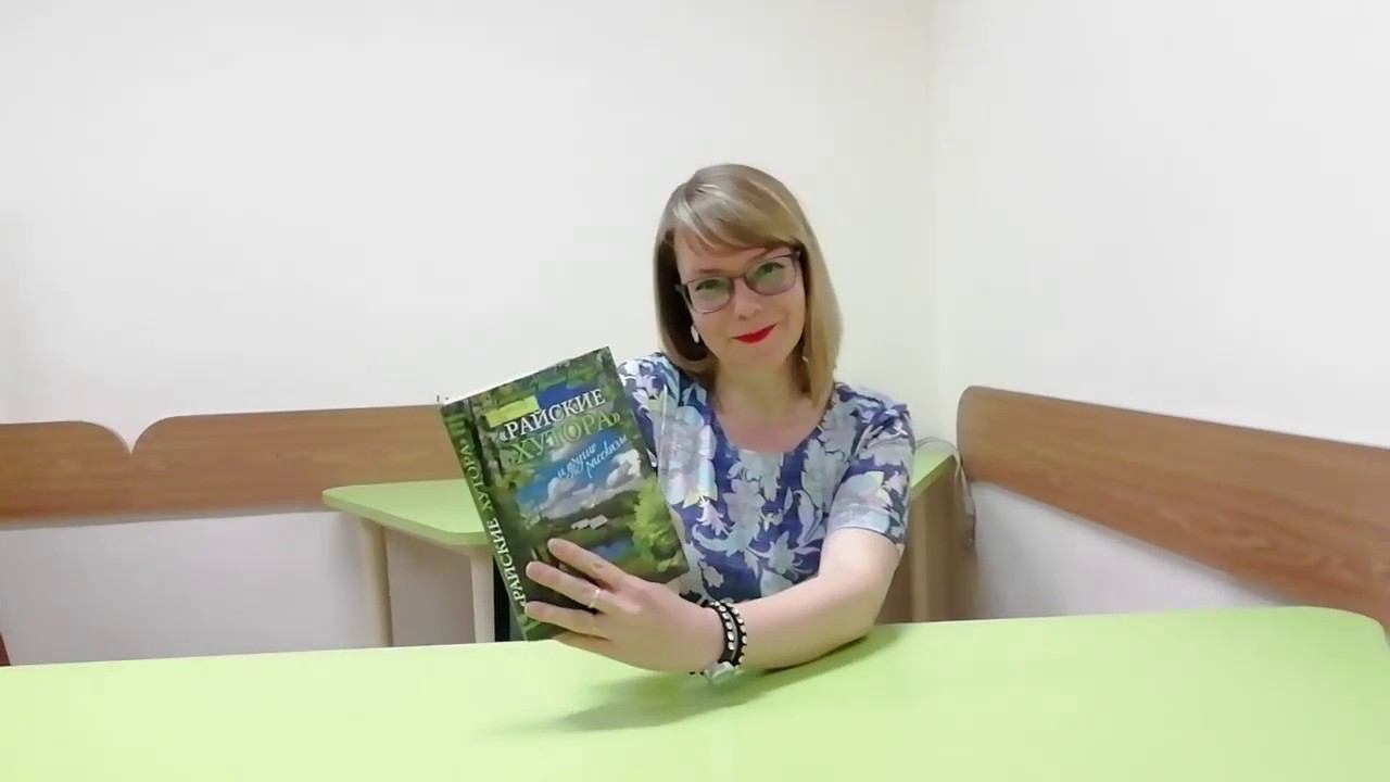 #семейныечтения Ярослав Шипов "Райские хутора" и другие рассказы"