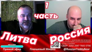 Реакция на IP адрес. Россия Литва часть первая. Видео 139