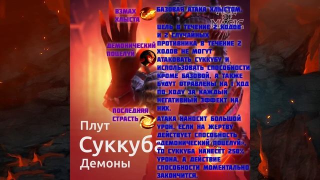 Age of Magic — Обзор расы ДЕМОНЫ смотреть онлайн