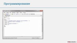 9 класс. 13. Решение задач с помощью компьютера. Задача о пути торможения автомобиля