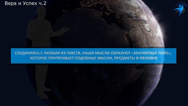 Мышление на Успех. Вера и Самовнушение. Как вера влияет на достижение Успеха.