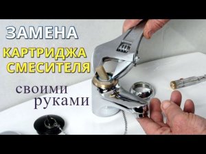 Как поменять картридж в смесителе без вызова мастера / How to replace the cartridge in a mixer tap