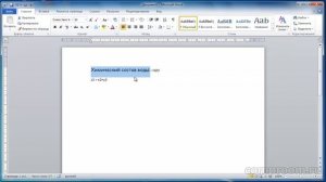 3. Форматирование текста в Word 2010 (часть 1)