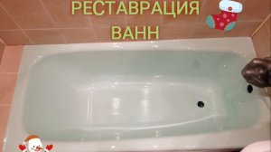 реставрация ванны в Тюмени