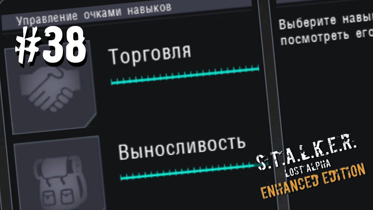 ТОРГАШ СО СТАЖЕМ ► S.T.A.L.K.E.R. Lost Alpha Enhanced Edition ► #38 смотреть онлайн
