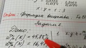 Урок14: химия 7 класса. Тема: нахождение формулы сложного вещества по массовой доле элементов в нем