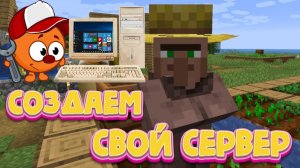 КАК СОЗДАТЬ СВОЙ СЕРВЕР МАЙНКРАФТ БЕСПЛАТНО У СЕБЯ НА КОМПЬЮТЕРЕ (ПК) НА SPIGOT И FORGE MINECRAFT