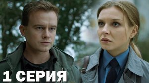 Замаячный 1 серия обзор