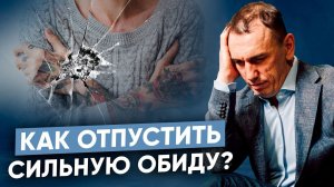 Как простить предательство близкому человеку и освободиться? Что делать, если не получается простить