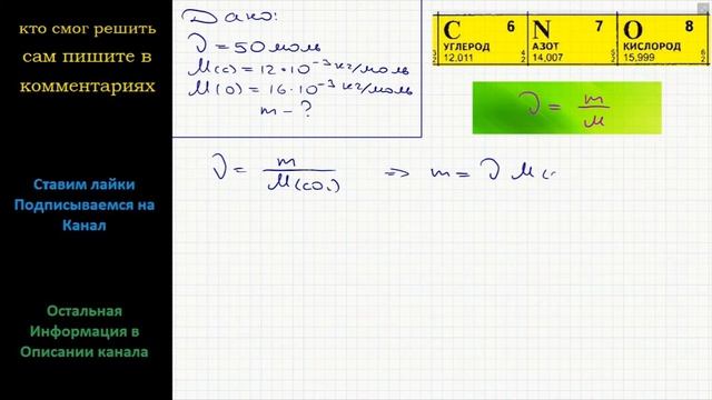 Физика какова масса. Какова масса 50 моль углекислого газа. Какова масса 50 молей углекислого газа решение. 2. Какова масса 50 молей углекислого газа?. Какова масса моль углекислого газа.