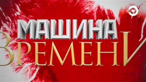 В эфир «Экспресса»  выходит новая  передача «Машина времени»