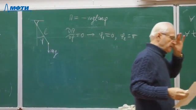 №13. Оптико-механическая аналогия. Устойчивость положения равновесия. Теоремы Лагранжа и Ляпунова. смотреть онлайн