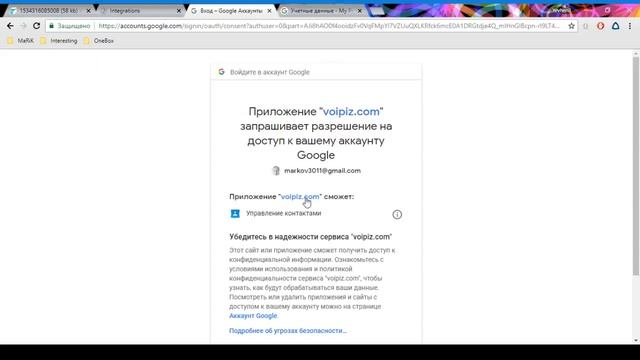 Обучение функционалу OneBox (Интеграция с Google Contacts) смотреть онлайн
