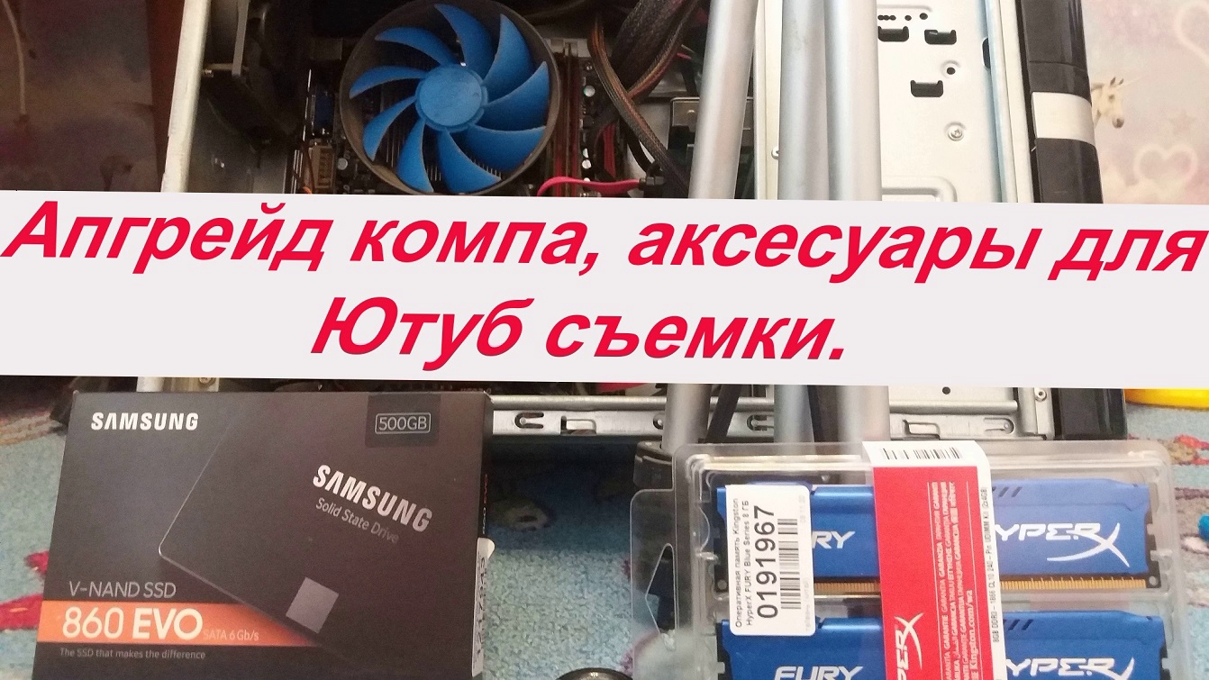 Улучшение компа аксессуары для ютуб съемки