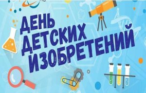 День изобретений в Инженерном корпусе