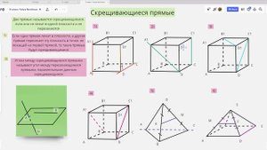 Скрещивающиеся прямые