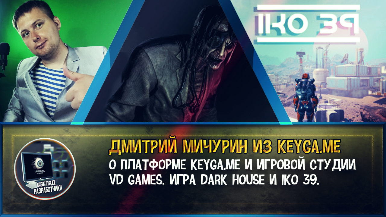 Как Человек с завода Добился  успеха в gamedev и сделал платформу для продажи и продвижения видеоигр