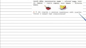 Упражнение 197 - Русский язык 4 класс (Канакина, Горецкий) Часть 1