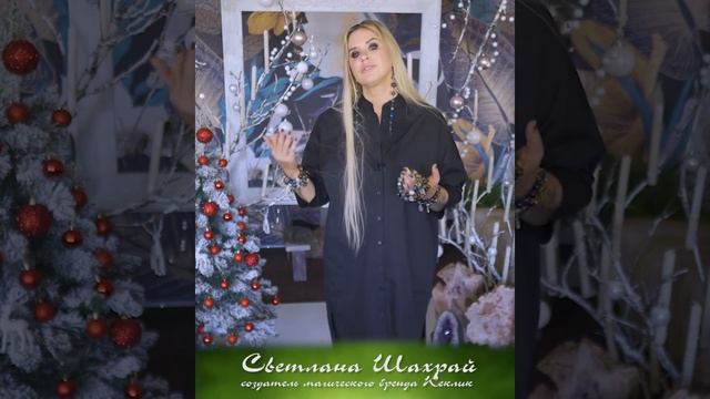 Браслет - талисман 2022 года