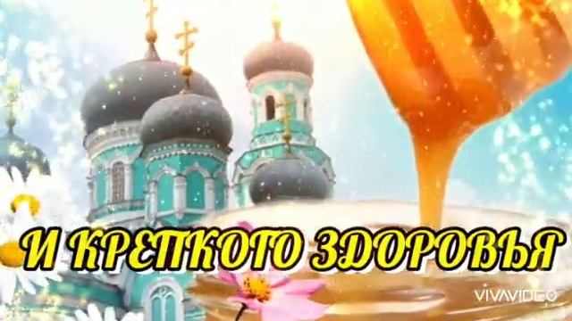 14 августа Первый Спас/ МАКОВЕЙ/ Медовый спас/ смотреть онлайн