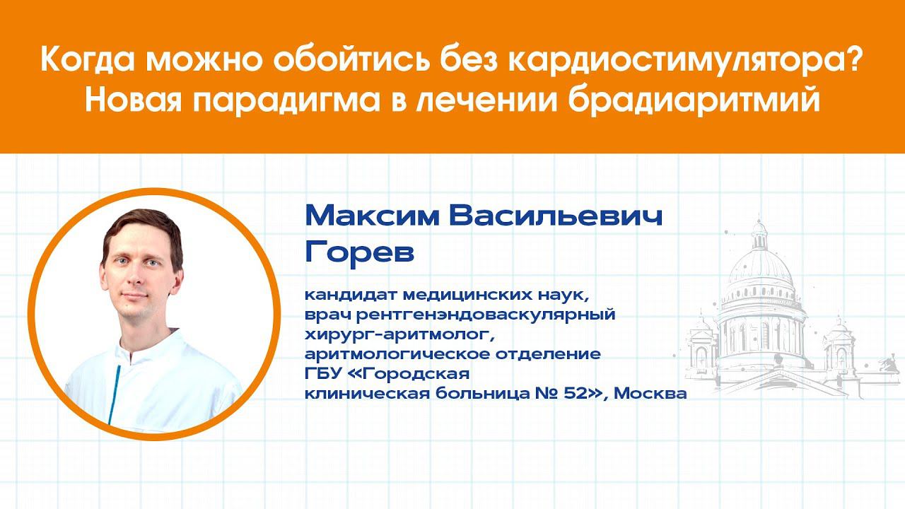 Когда можно обойтись без кардиостимулятора?