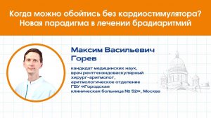 Когда можно обойтись без кардиостимулятора?
