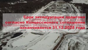 Отчет Главе Краснокамского ГО полигон ТКО, планы на 2023-2028