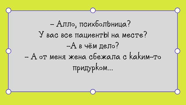 Юмор на лайте ? Анекдоты про психбольницу ? смотреть онлайн