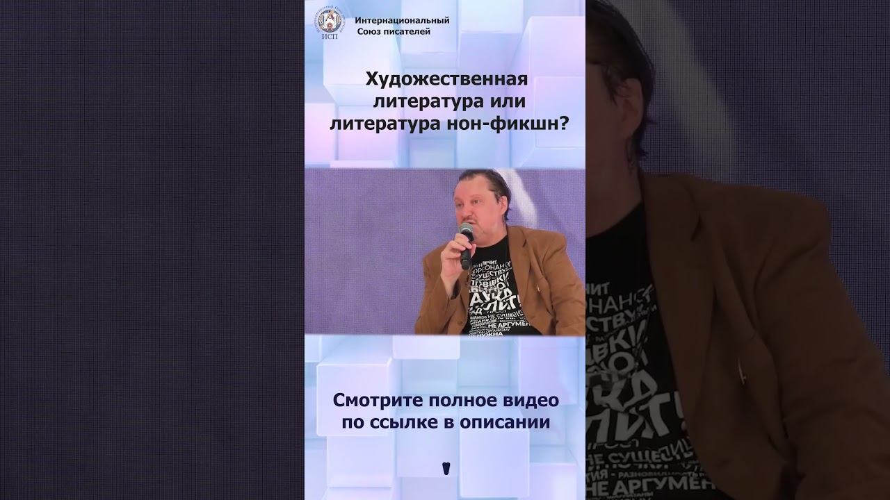 Художественная литература или литература нон-фикшн? Андрей Щербак-Жуков #shorts