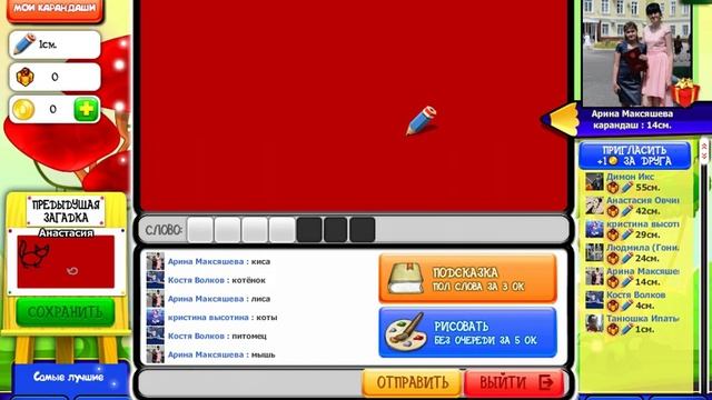 играем в интересную игру рисуй и отгадывай