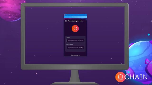 Qchain как отправлять токен qdt смотреть онлайн