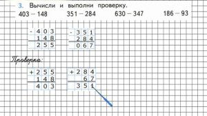 Страница 73 Задание 3 – Математика 3 класс (Моро) Часть 2