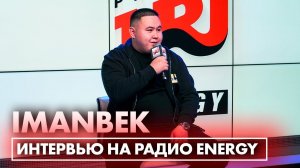 IMANBEK: про съёмки документального фильма, новый трек "Gone" и совместную работу с Джей Шоном