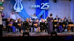 25 лет Оркестру народных инструментов_Лерой Андерсон«Пустячок»09_12_2019