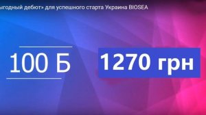 Стартова програма BIOSEA. БІОСІ УКРАЇНА. БИОСИ УКРАИНА.